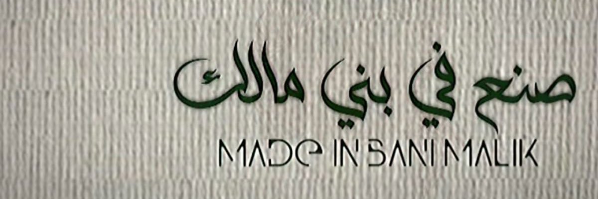 شـيهـان الـمـالـكـي's banner