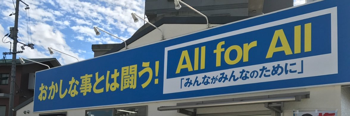 塩村あやか🐾参議院議員(東京選挙区)'s banner