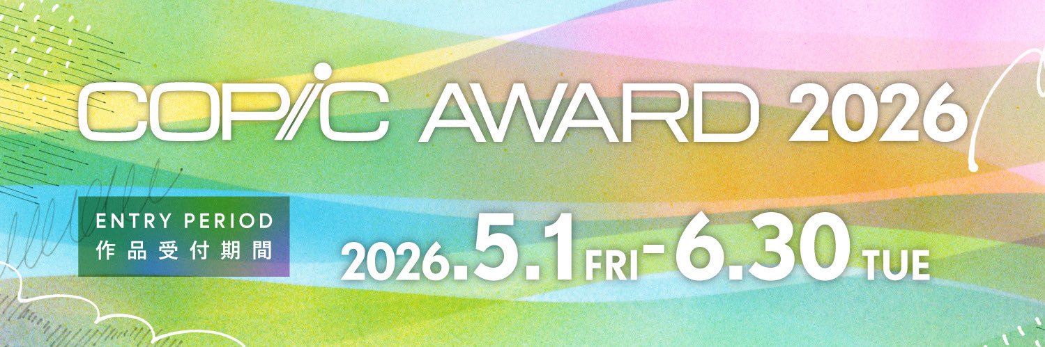 コピックアワード2026's banner