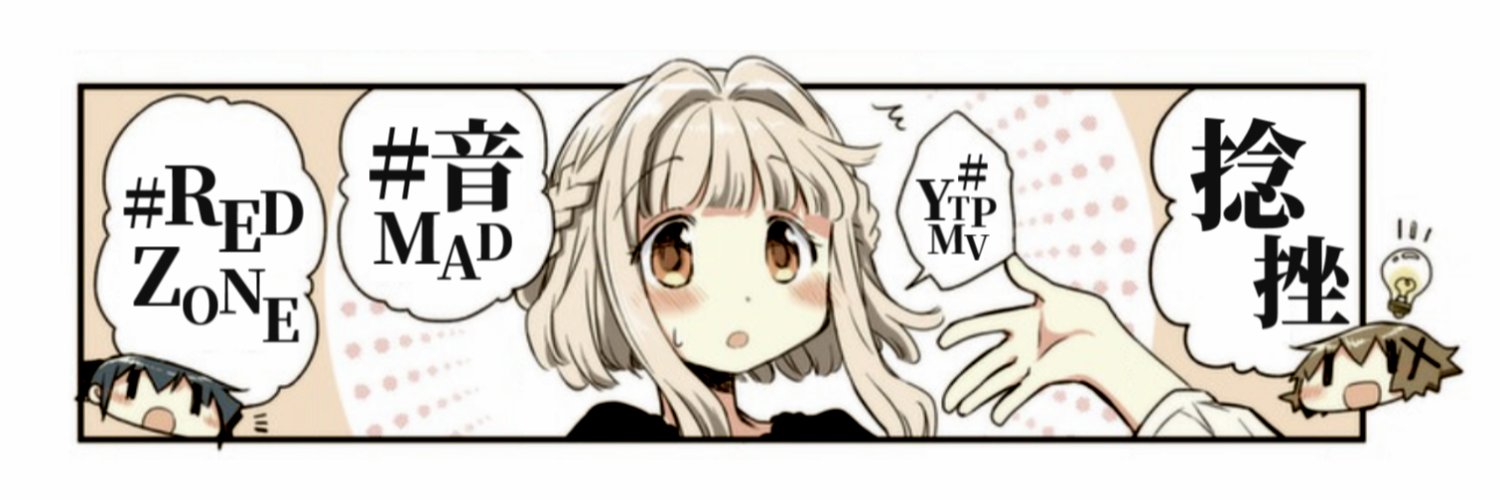 捻挫's banner