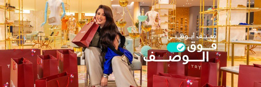 حياكم في أبوظبي's banner
