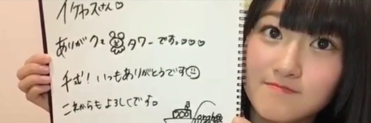 イケヤス＠宙派's banner