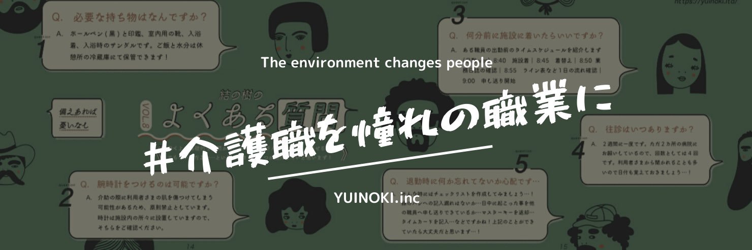 丸山隼人🤝🌳@結の樹's banner