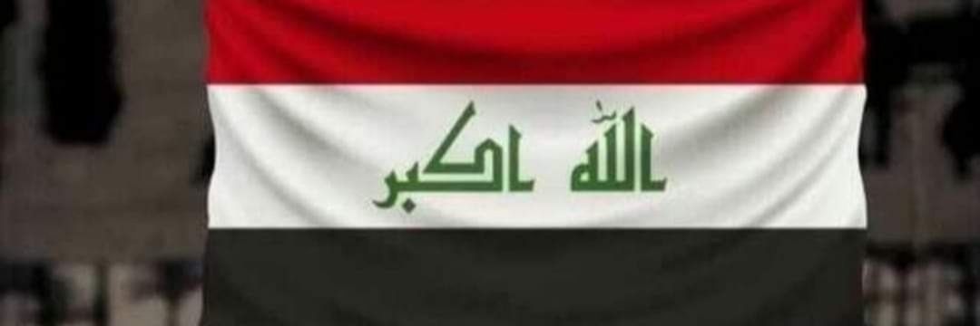 فرج عكله (العراق)'s banner