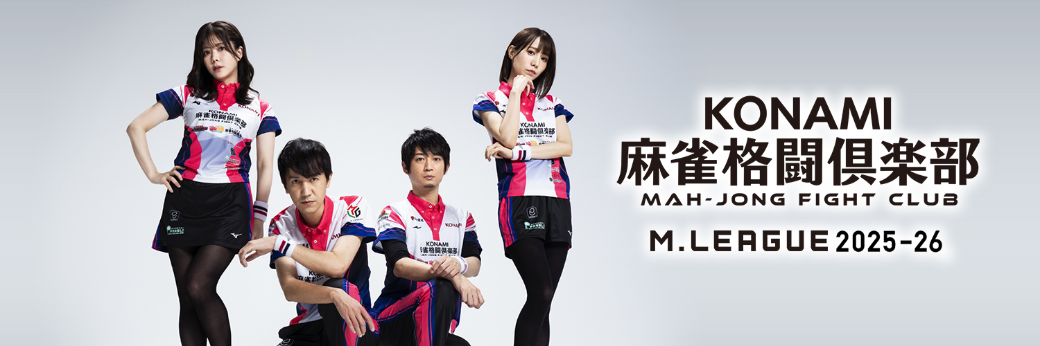 KONAMI麻雀格闘倶楽部＠Mリーグ【公式】's banner