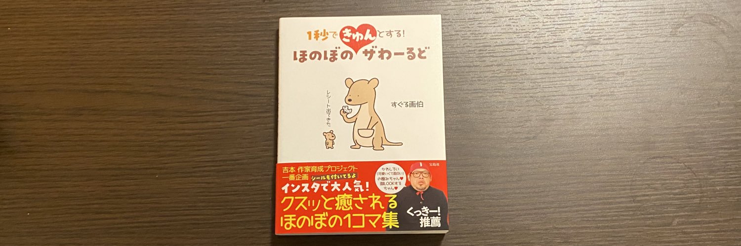 すぐる画伯's banner