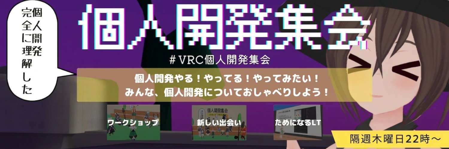 のりちゃん@個人開発集会's banner