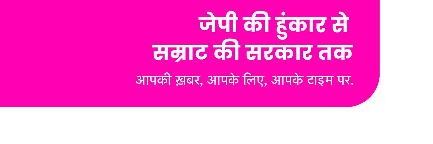 Bihar Tak's banner