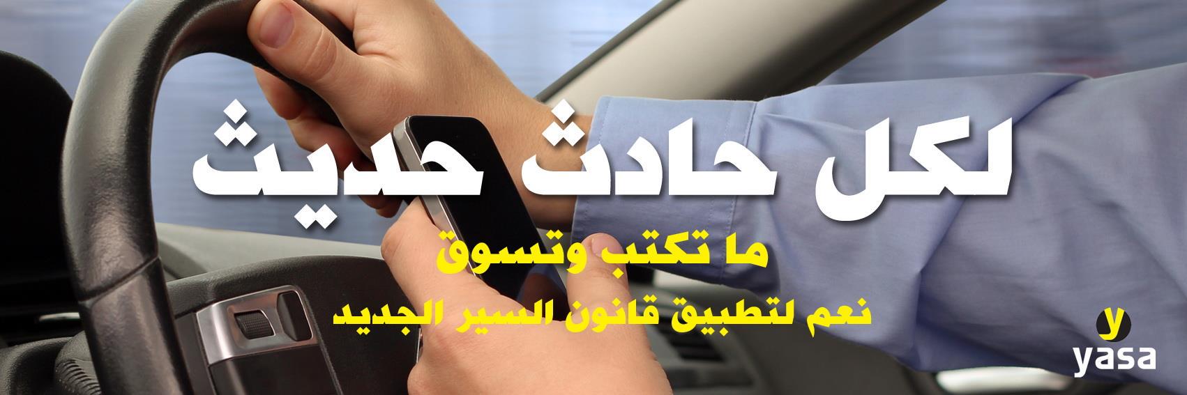 YASA for Road Safety  www.yasa.org's banner