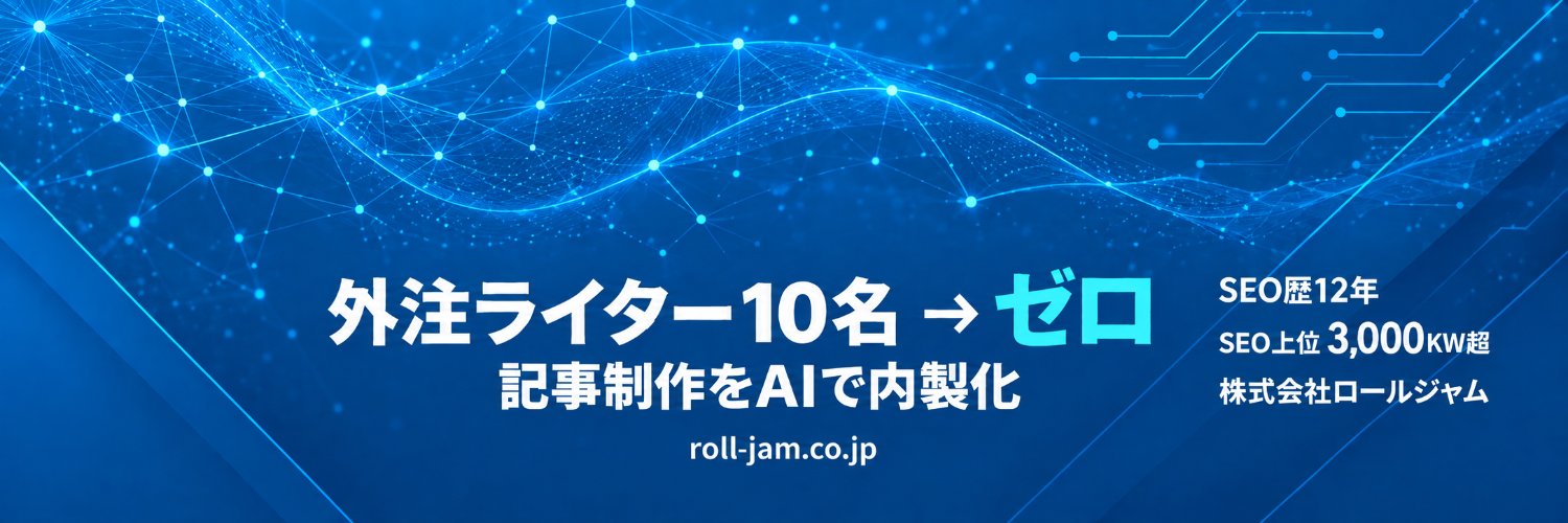 佐藤誠一@記事制作をAIで内製化's banner