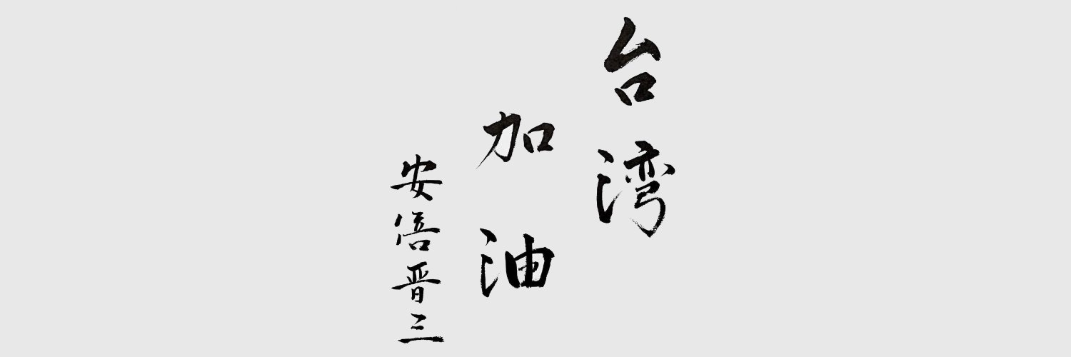 陳艾斯's banner