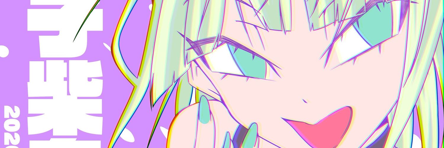 御子柴 泉🎭🌺@通知いくマン's banner