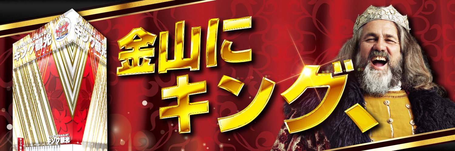 なかむ〜@キング観光サウザンド金山店's banner