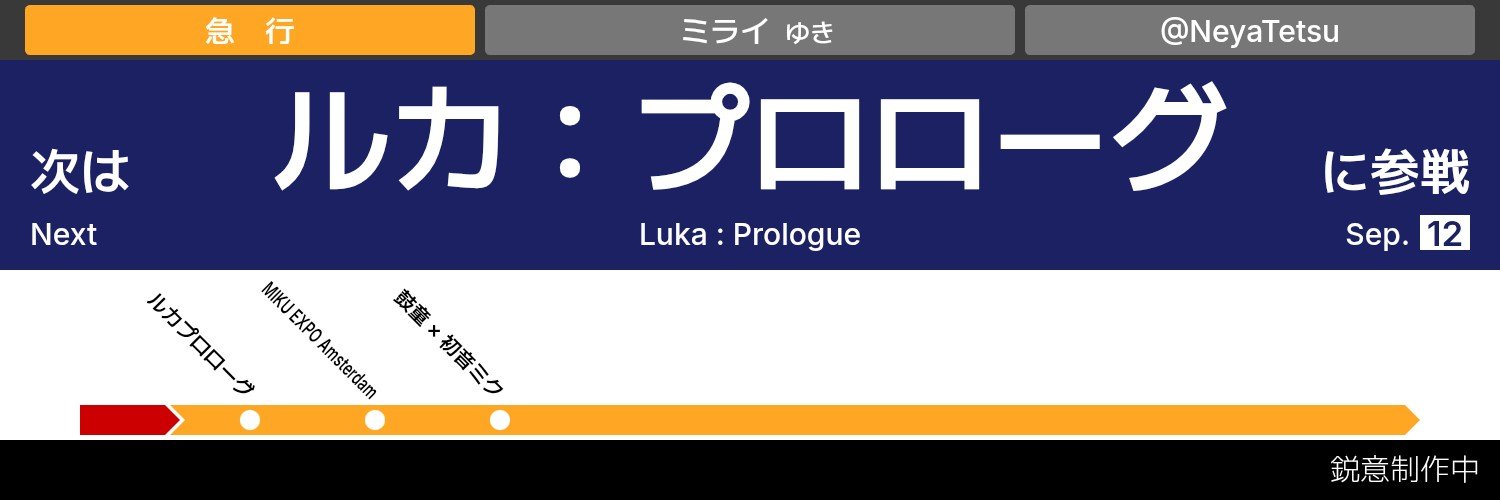 ねや's banner