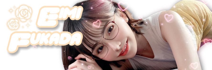 深田えいみ's banner