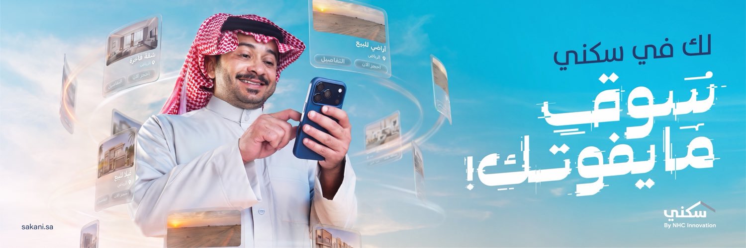 سكني's banner