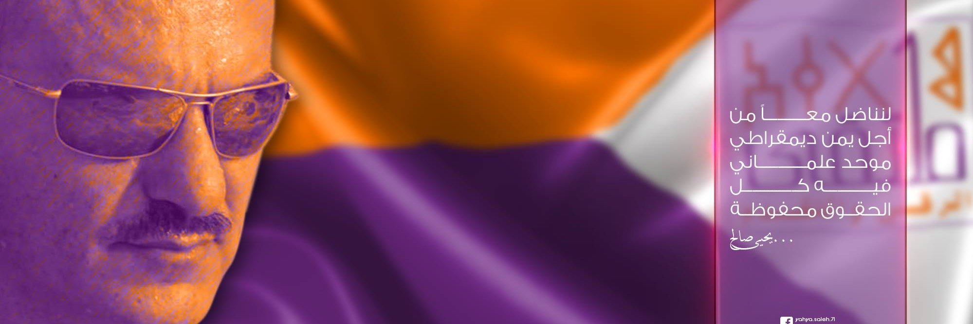 Yahya Saleh يحيى صالح's banner