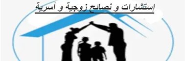 المستشار الأسري والاجتماعي / خالد بن ناصر's banner