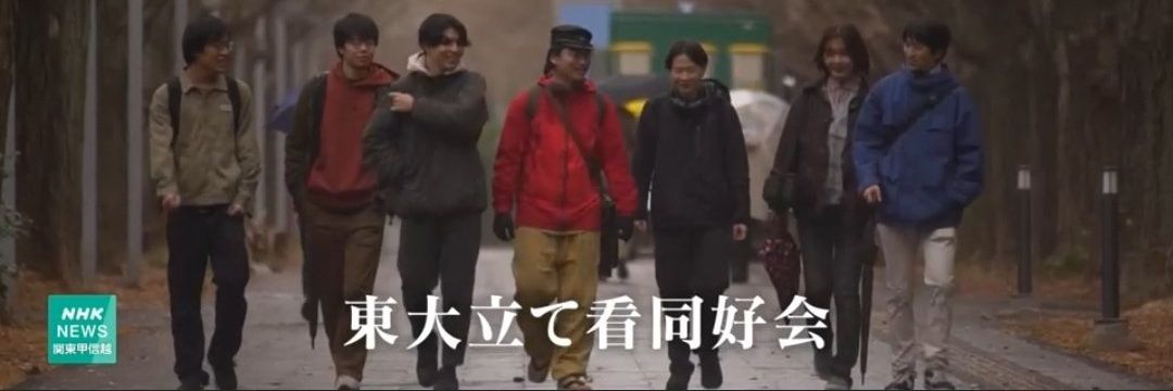 東大立て看同好会's banner