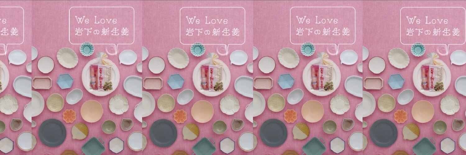 岩下 和了 🆕🫚's banner