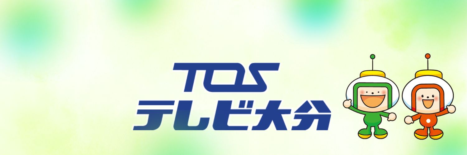 【公式】TOSテレビ大分４ch's banner