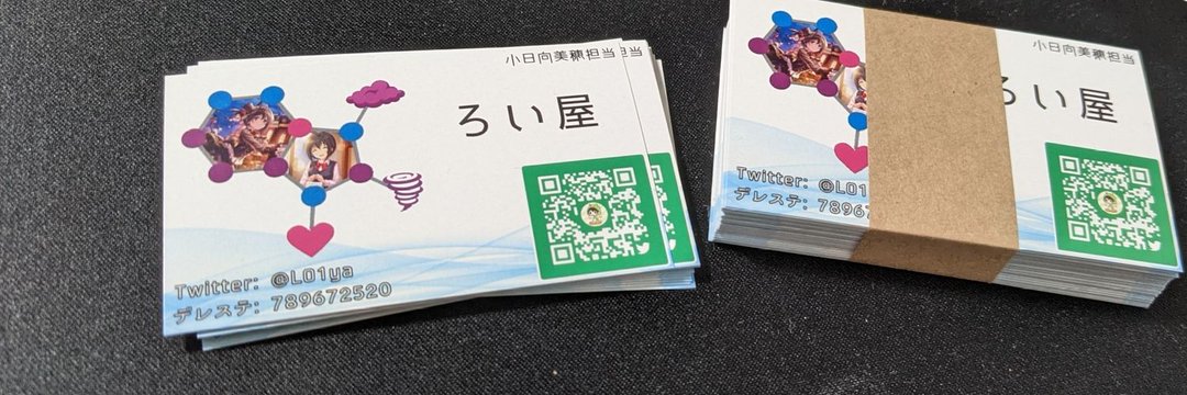 ろい屋's banner