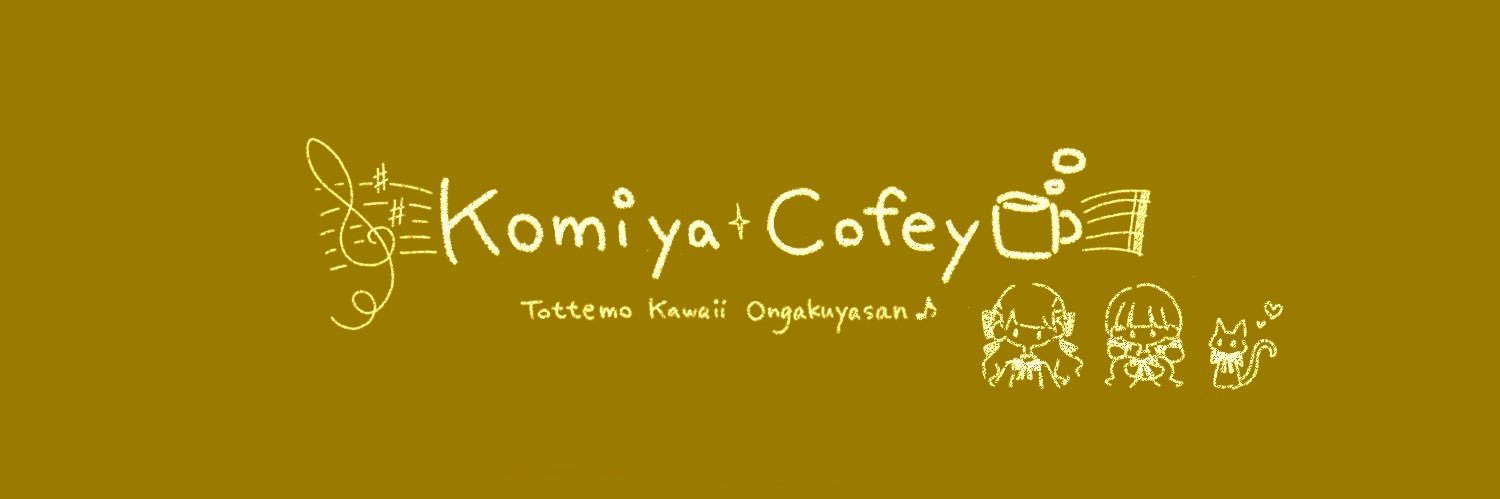 小宮かふぃー's banner