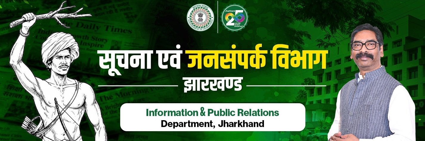 IPRD Jharkhand's banner