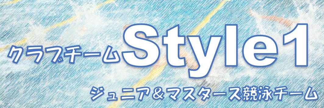 草野伸行【競泳ｺｰﾁ&AT】's banner