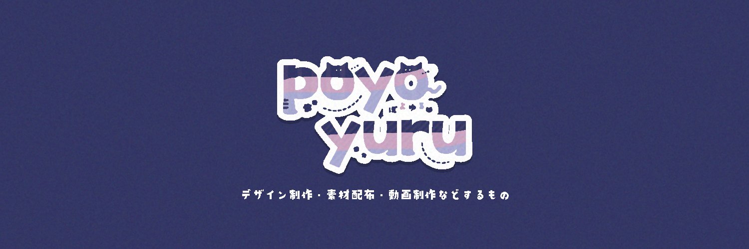 poyo_yuru ぽよゆる's banner