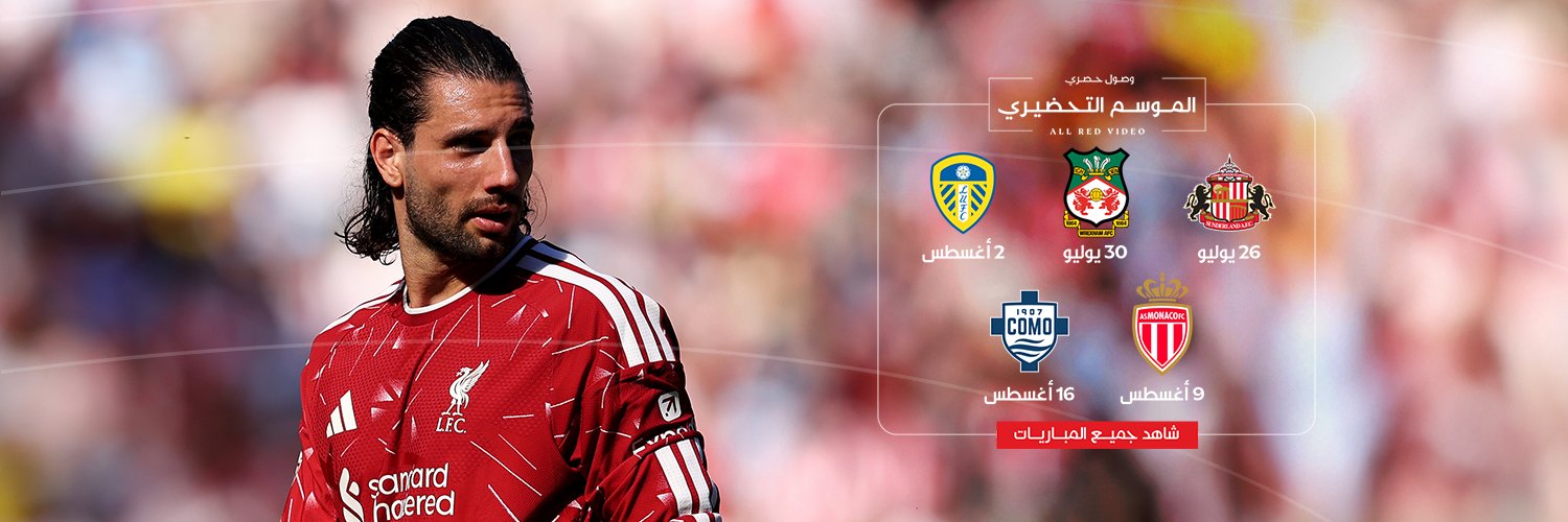 نادي ليفربول's banner
