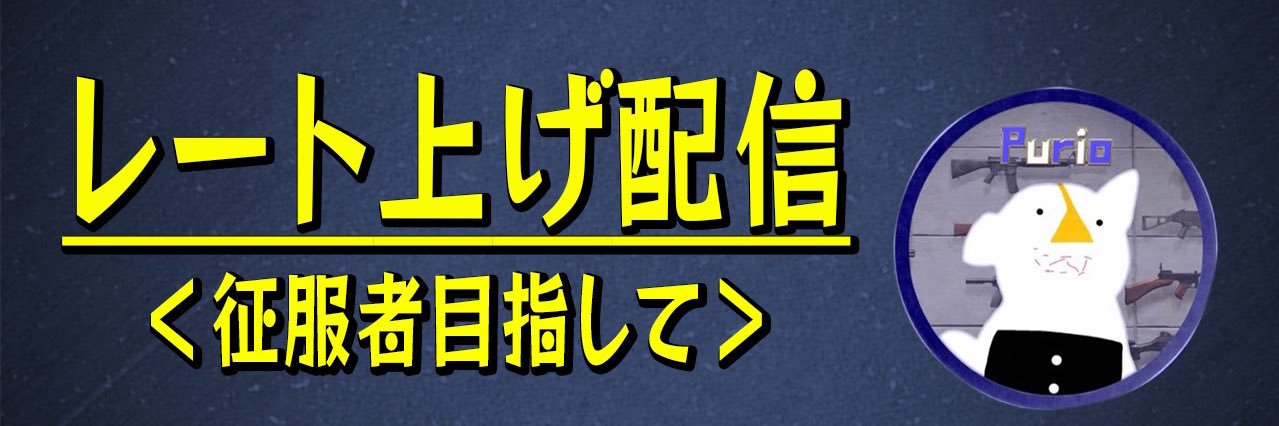 連合戦士プリオ🕷's banner