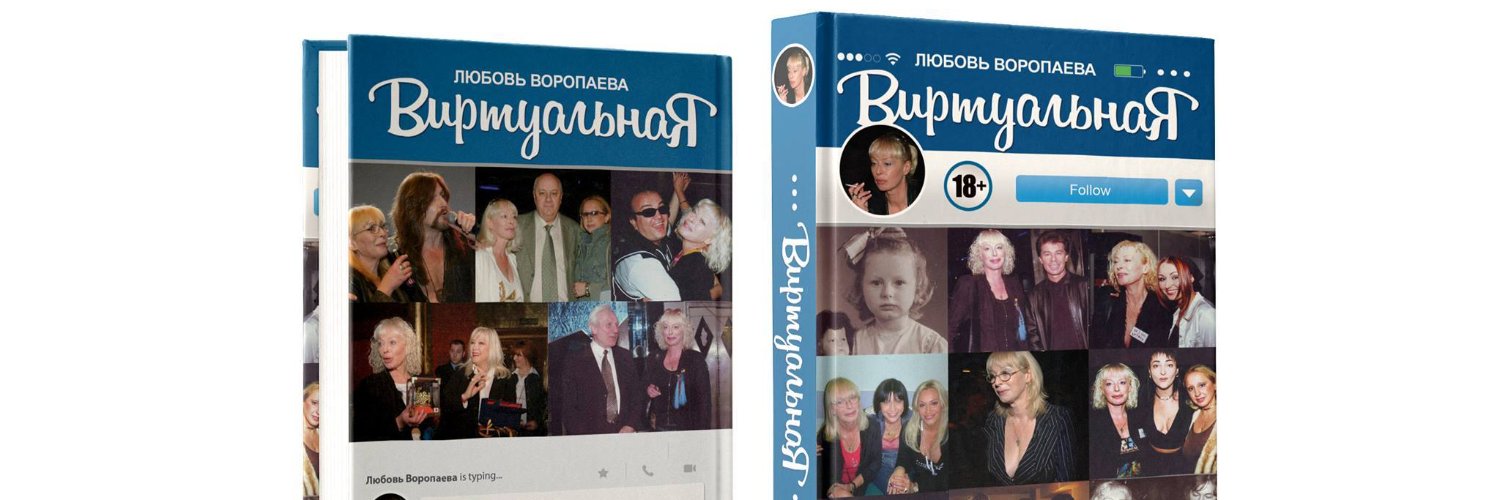 luba voropaeva's banner