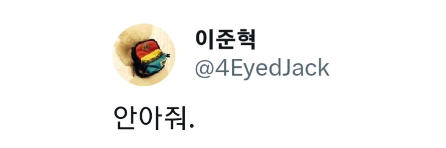 LeeJunHyuk6 🦥🏆🥇✨️'s banner