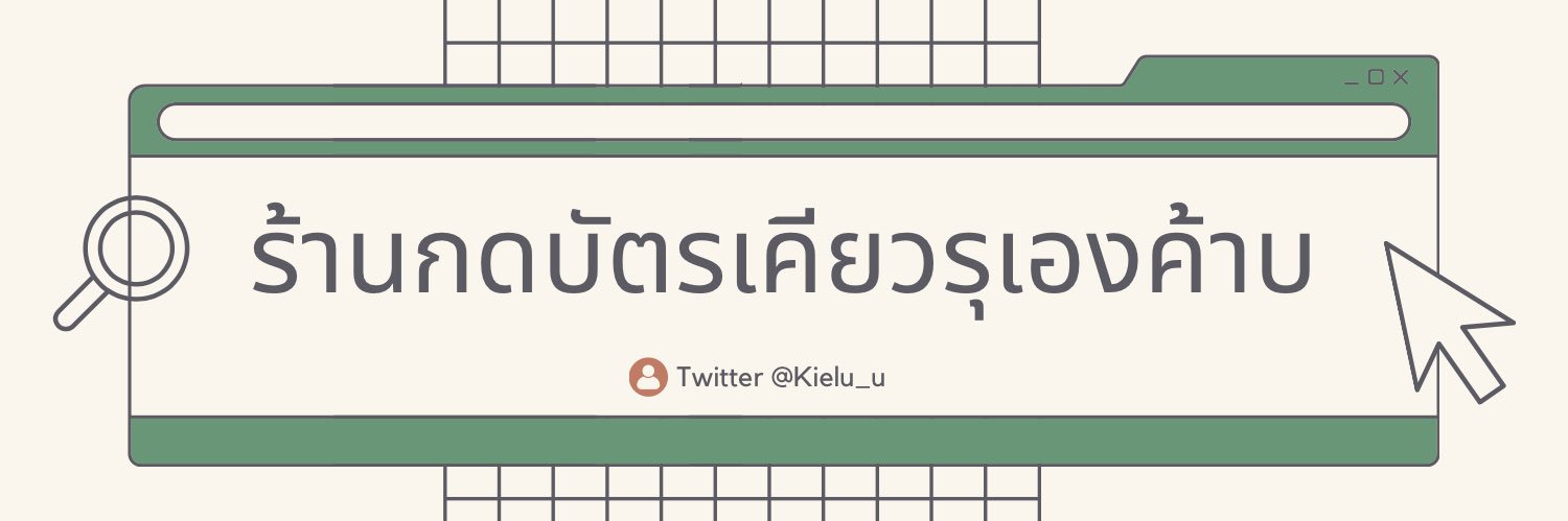 ร้านเคียวรุเองงงงง🙇🏼‍♀️'s banner