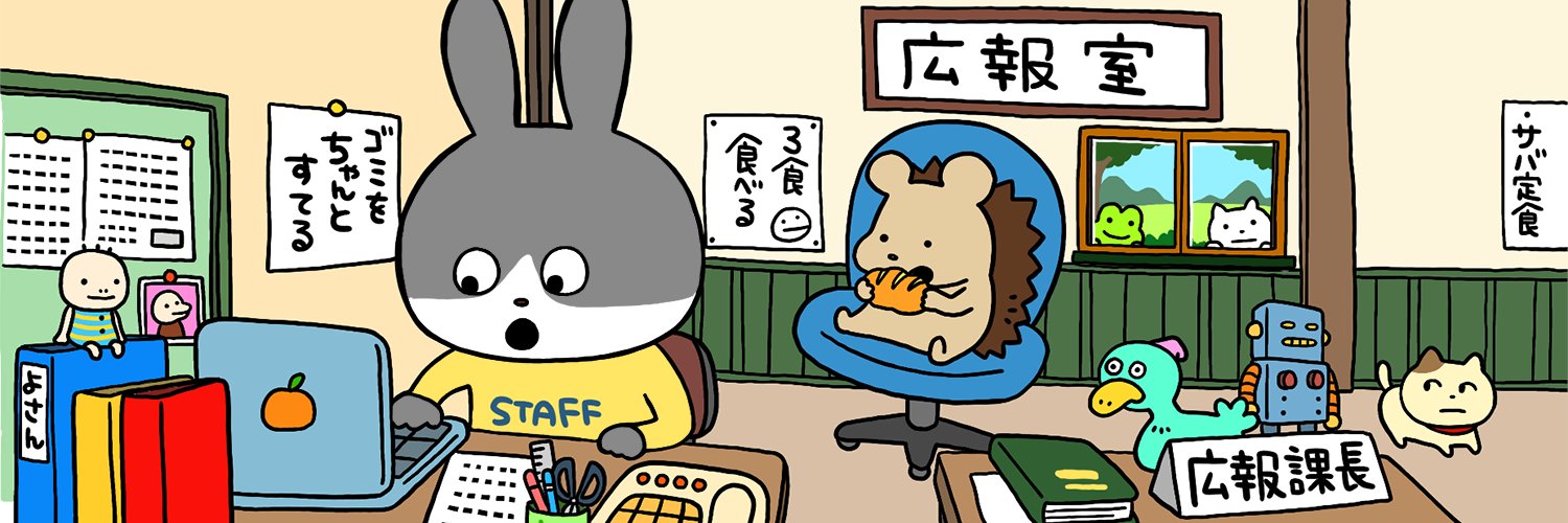 にしむらゆうじ広報課【公式】's banner
