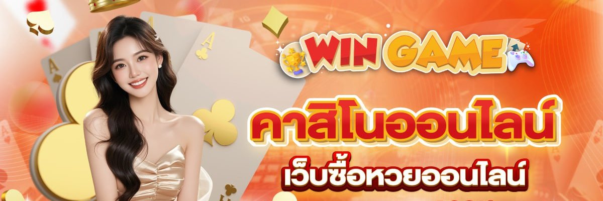 สล็อต เว็บตรง บาคาร่า แทงหวย's banner