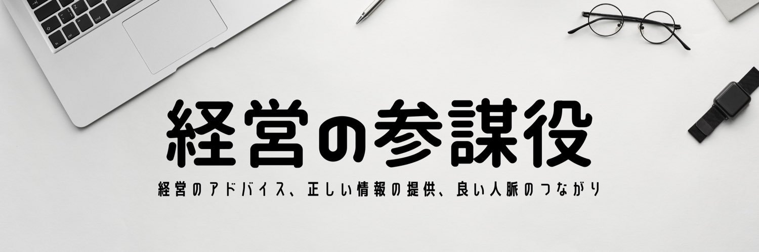 社外CFO『原口智架誌』's banner
