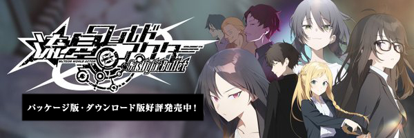 流星ワールドアクター Gaslight Bullet 発売中！@Heliodor公式's banner