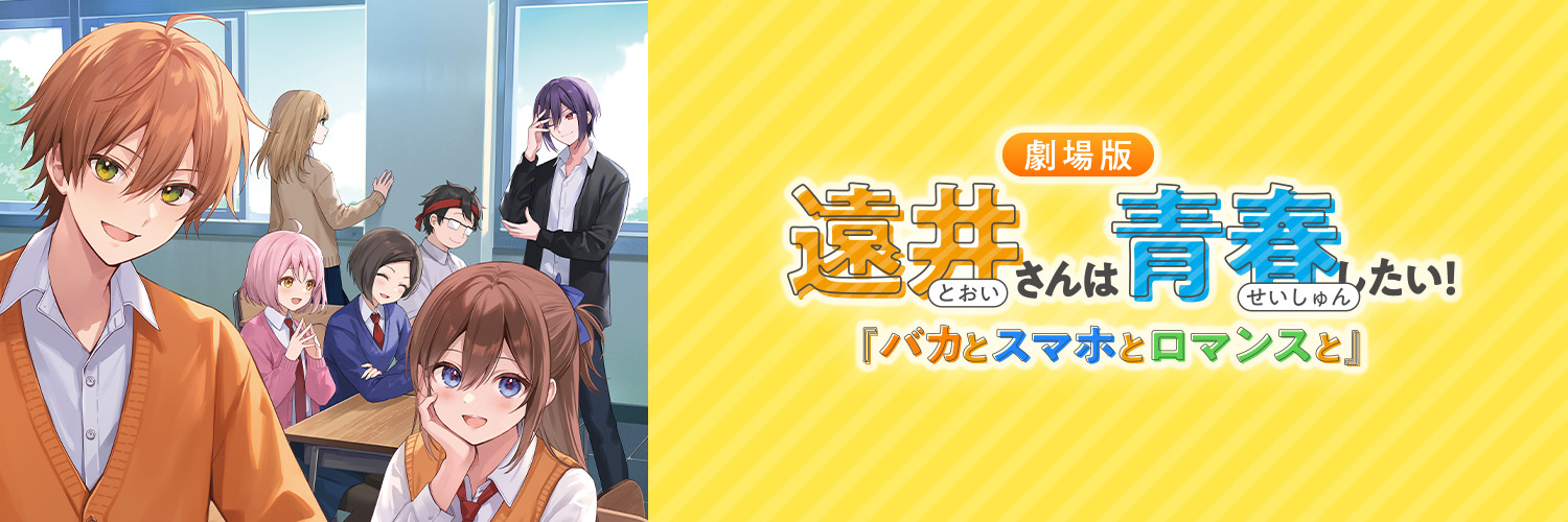 劇場版『遠井さん』【公式】's banner