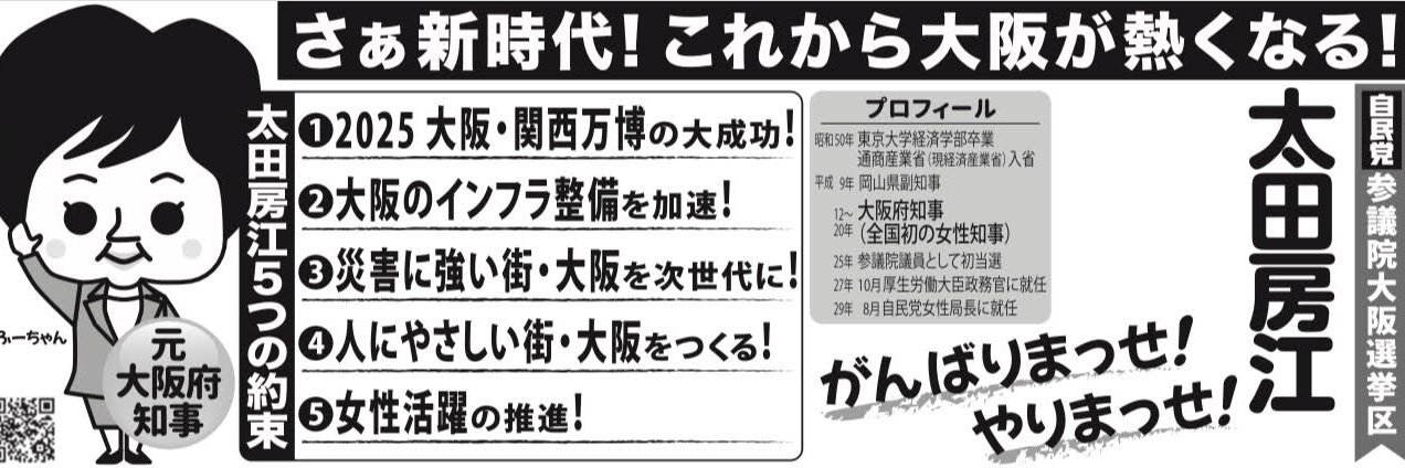 太田房江's banner