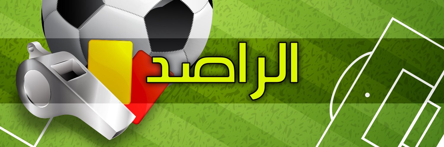 الراصد var's banner