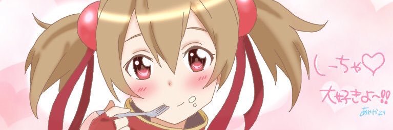 しーちゃん☆竜党ファル子ダイヤちゃん推し☆'s banner