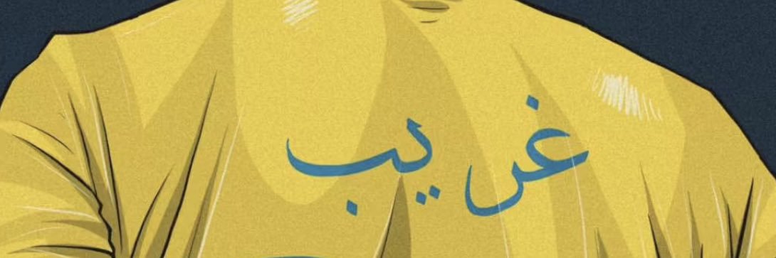 عبدالرحمن غريب's banner