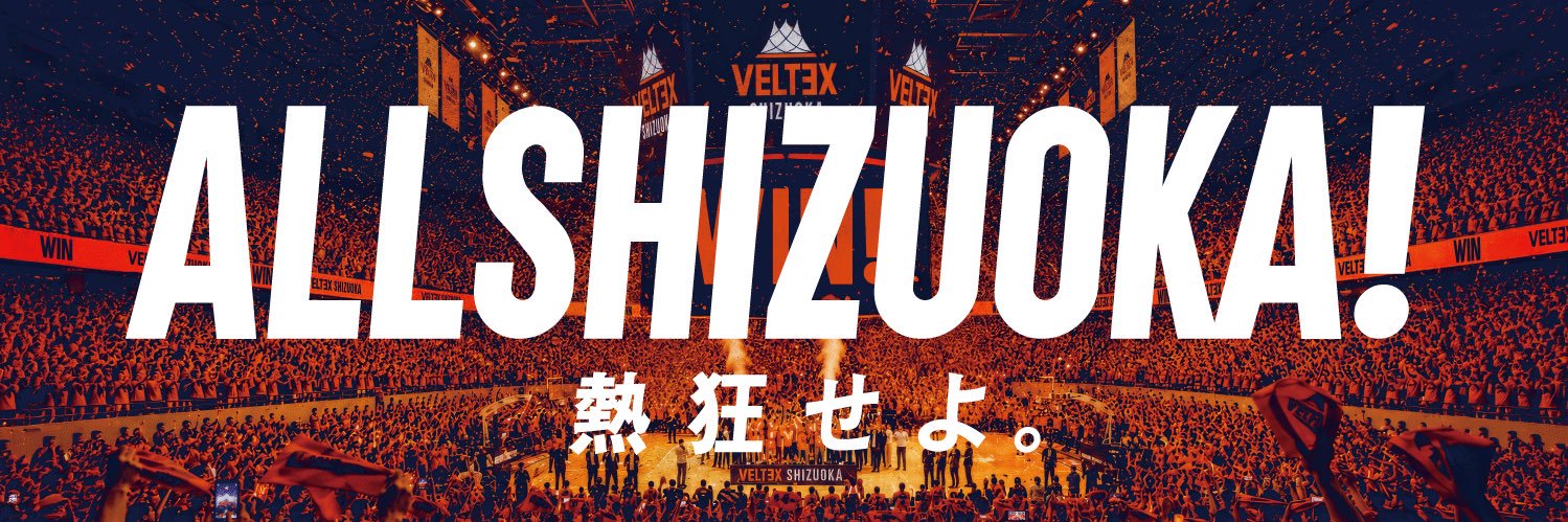 ベルテックス静岡【公式】's banner