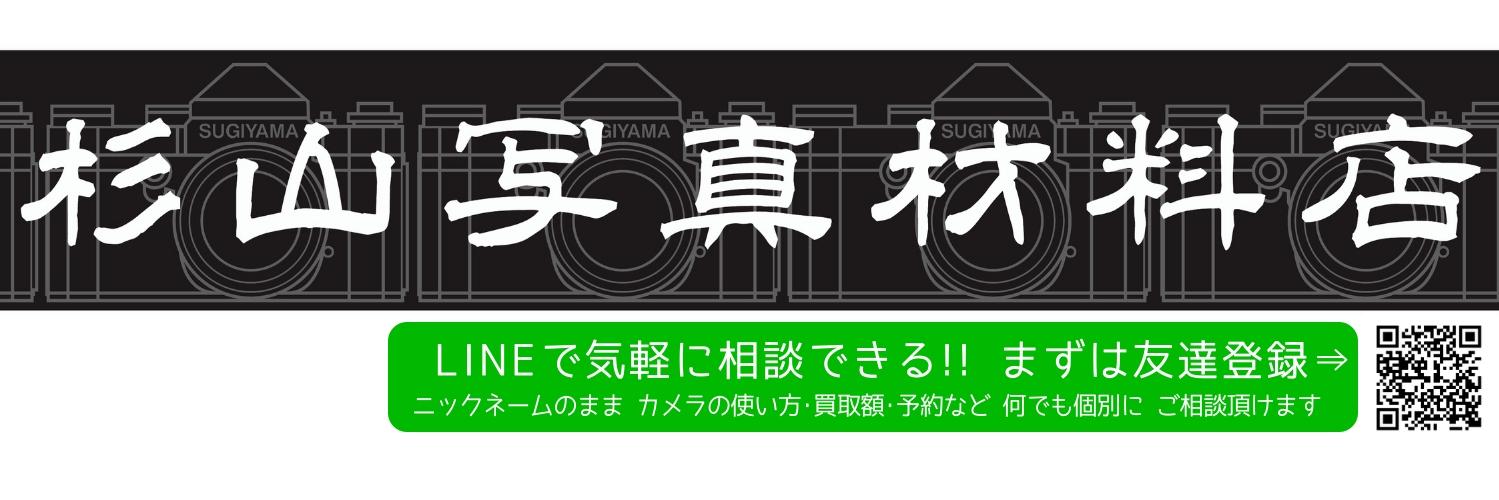 杉山写真材料店【公式】's banner