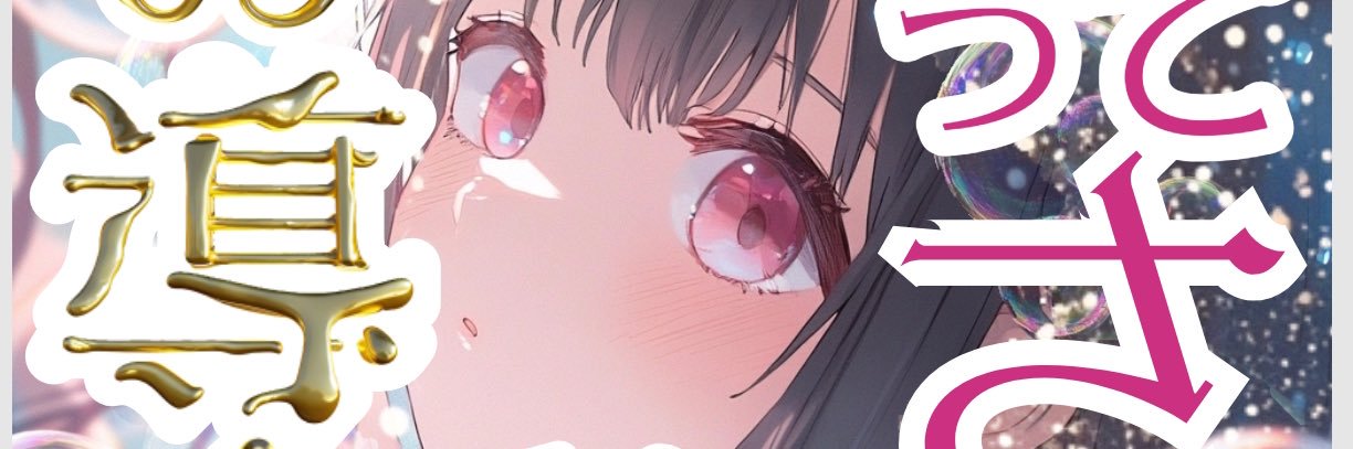 おかぽてと's banner
