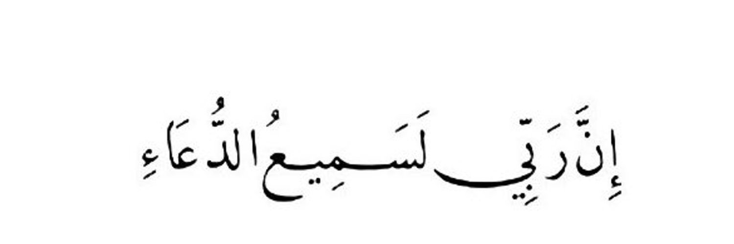 الــنُــور | مُلهمة ᥫ᭡'s banner