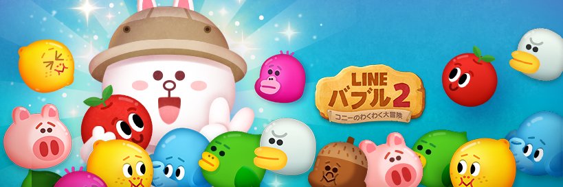 LINE バブル2公式's banner