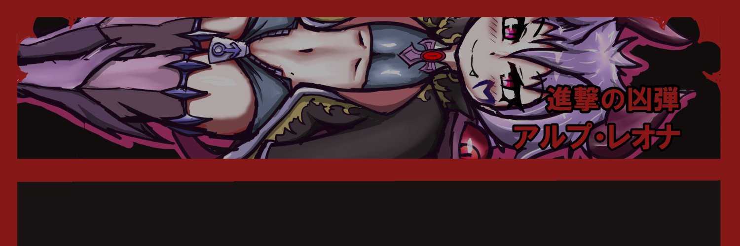 レオニクルス's banner